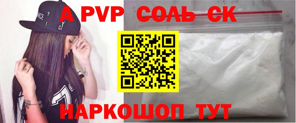 Alpha-PVP Соль Скопин