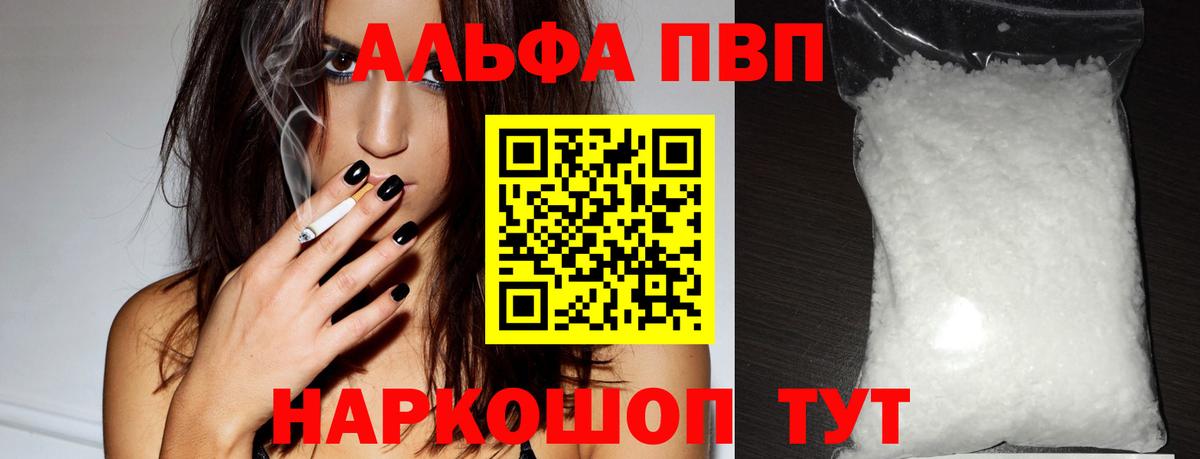 Alfa_PVP кристаллы  Вход с VPN  А ПВП VHQ  продажа наркотиков  Альфа ПВП  Скопин  A-PVP крисы CK 