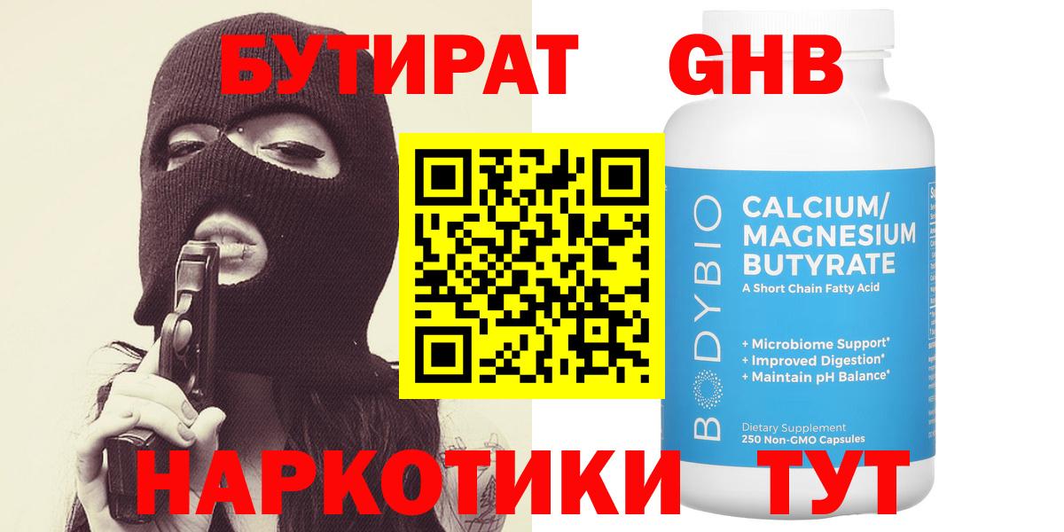 Бутират оксана Скопин