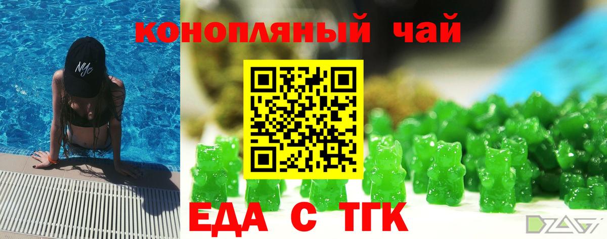Еда ТГК конопля  Вход с VPN  Скопин 