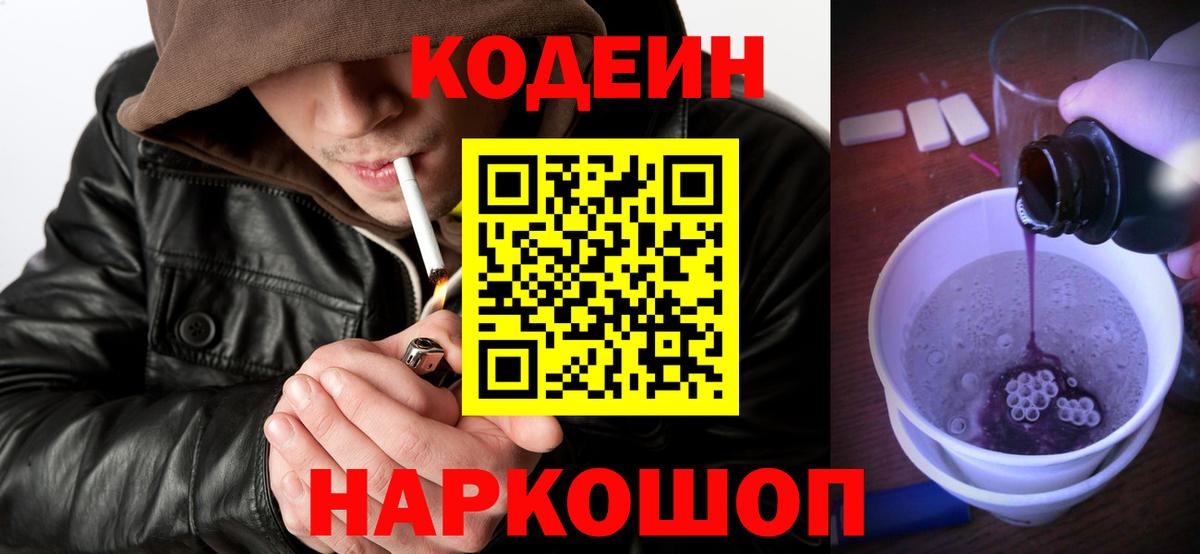 Скопин  Codein Purple Drank  Вход с VPN 