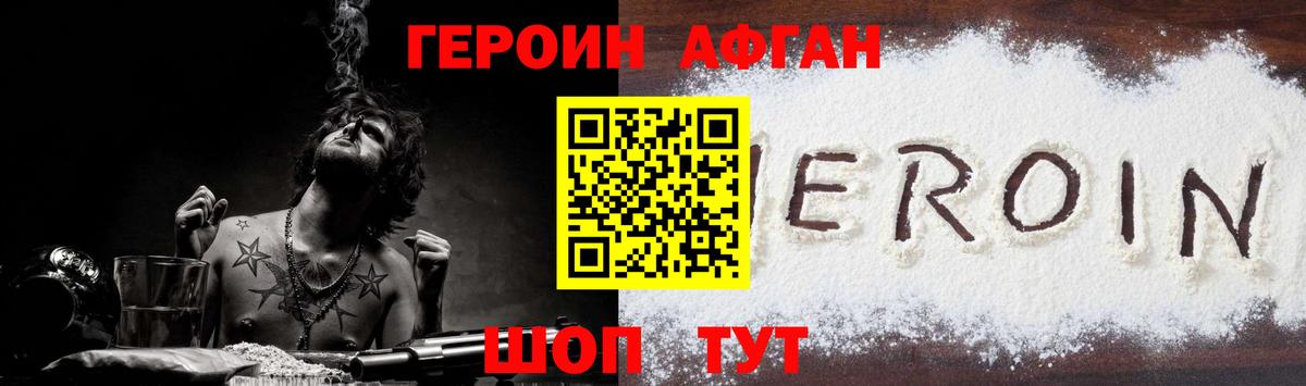 Героин Heroin Скопин