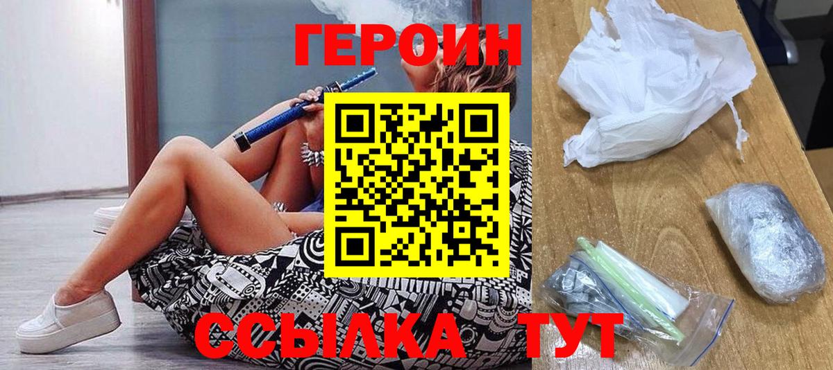 ГЕРОИН хмурый  Вход с VPN  Скопин 