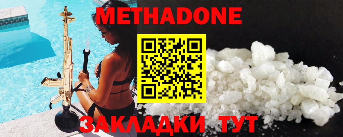 Скопин  МЕТАДОН белоснежный  Вход с VPN 